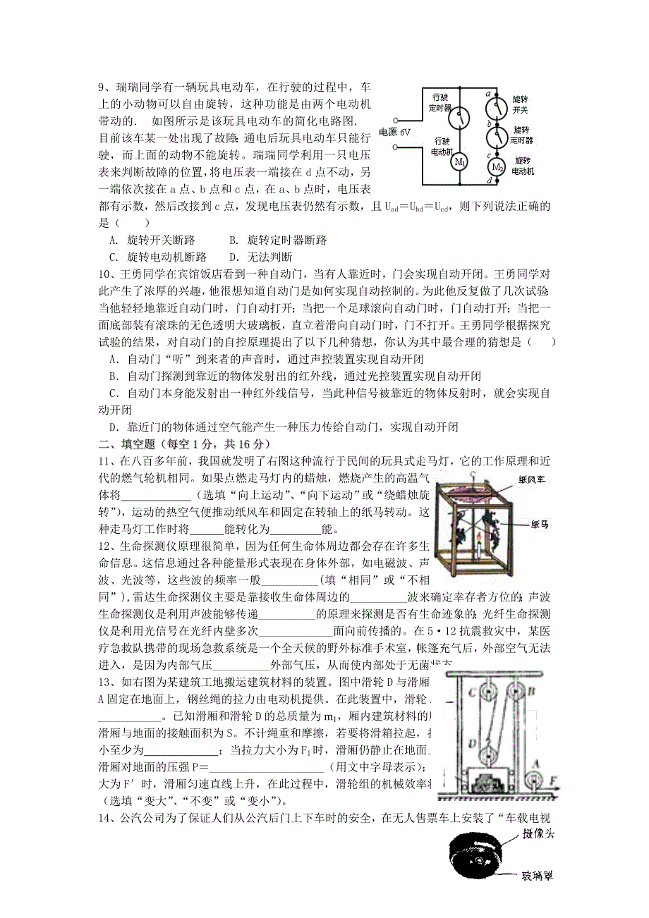 2009年黄冈市中考物理模拟试卷及答案(二)_第2页