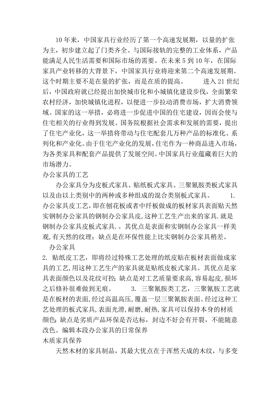 北玛办公家具简介_第2页