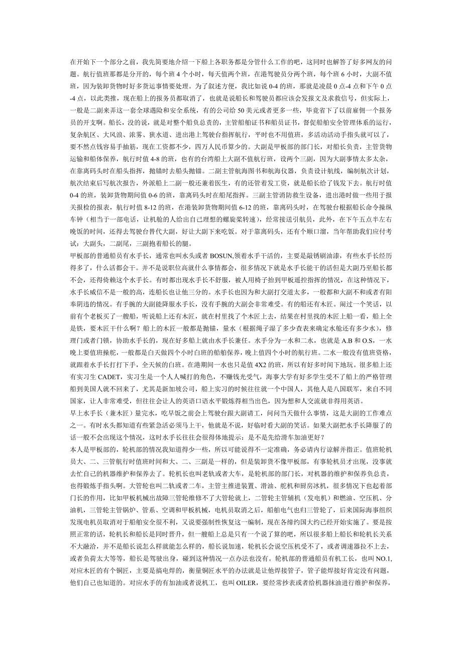 远洋船上的人员配备_第1页