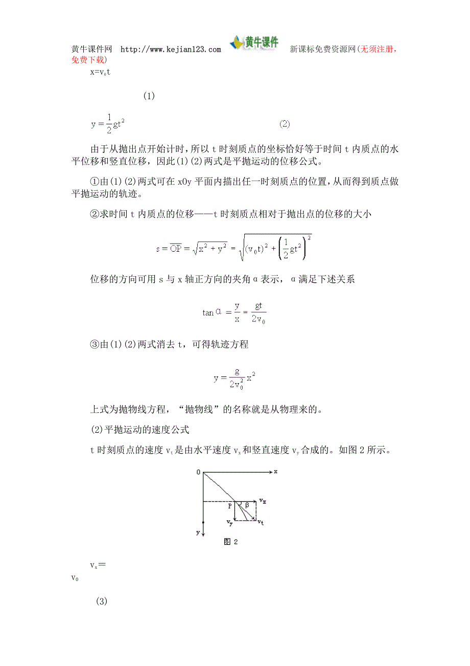 05.3.平抛物体的运动_第4页