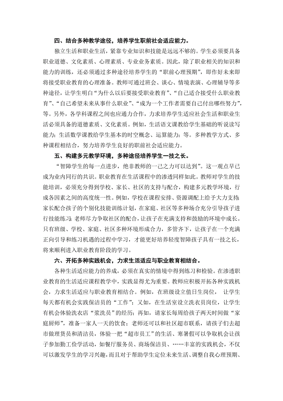 轻度智障生义务教育与职业教育接轨的方法初探(彭祖红)_第3页