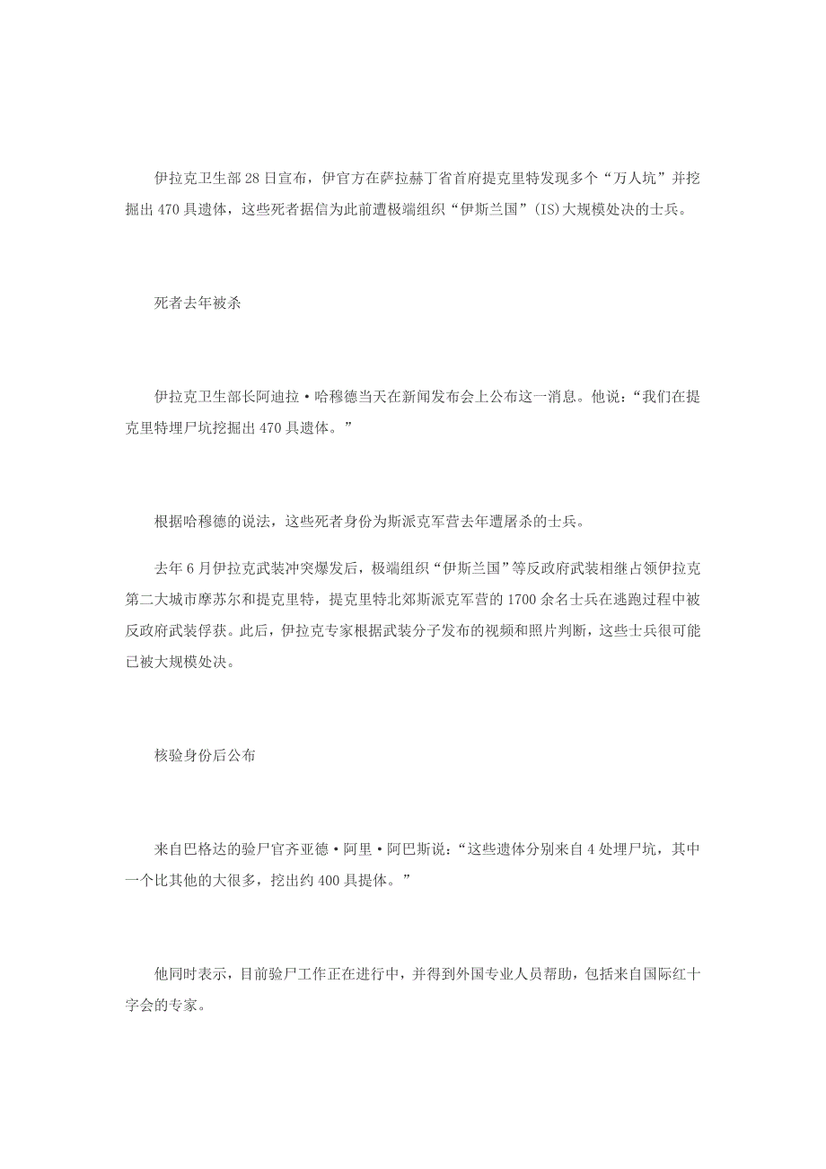 伊拉克发现多个“万人坑”并挖掘出470具遗体_第1页