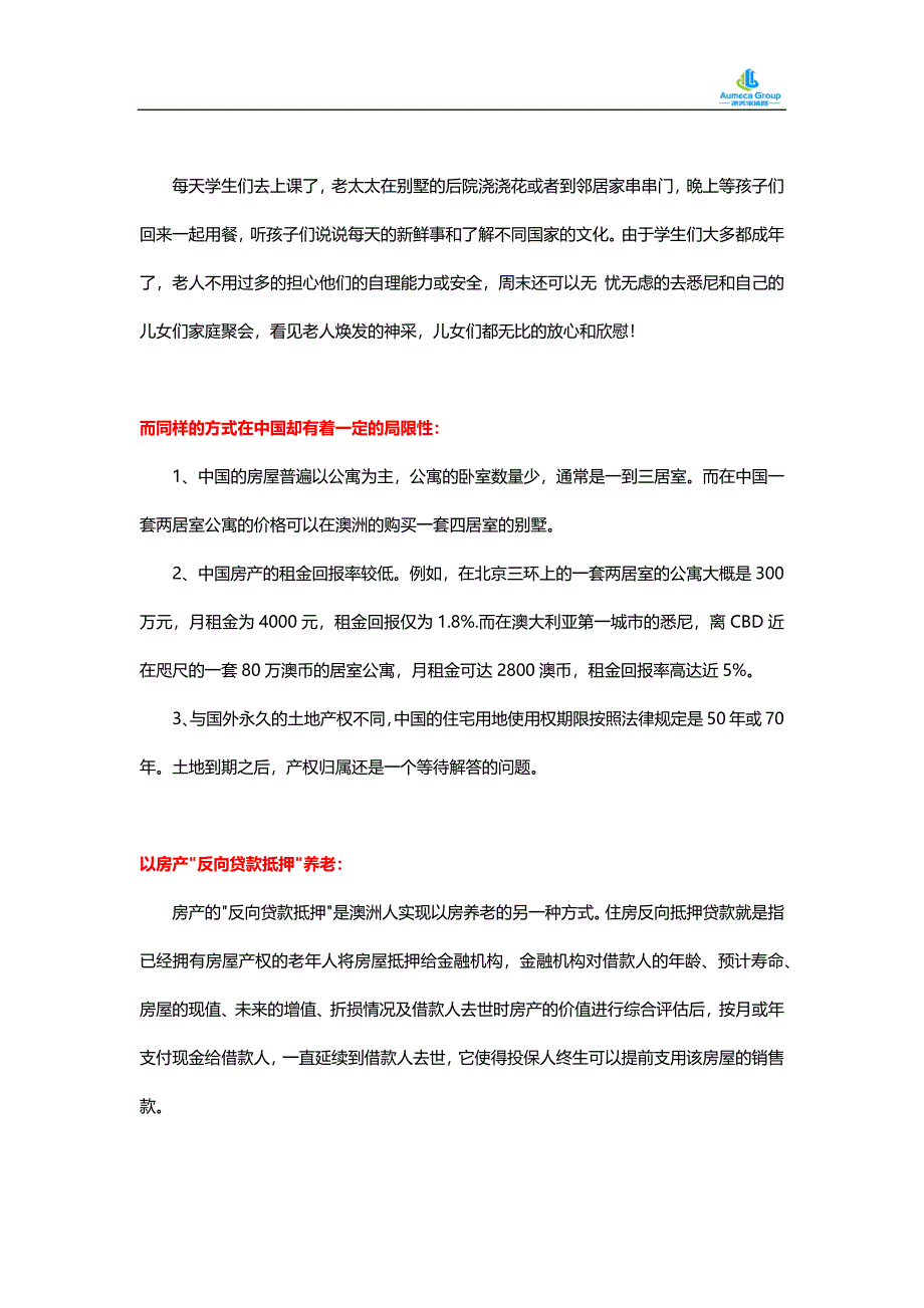 “以房养老“中澳两国有什么区别呢？_第2页