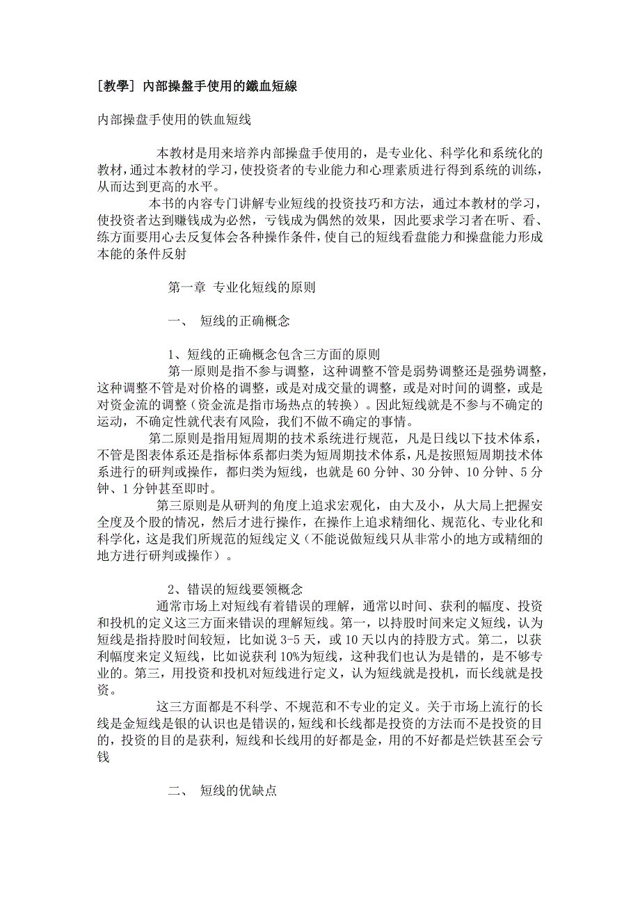 内部操盘手使用的铁血短线_第1页