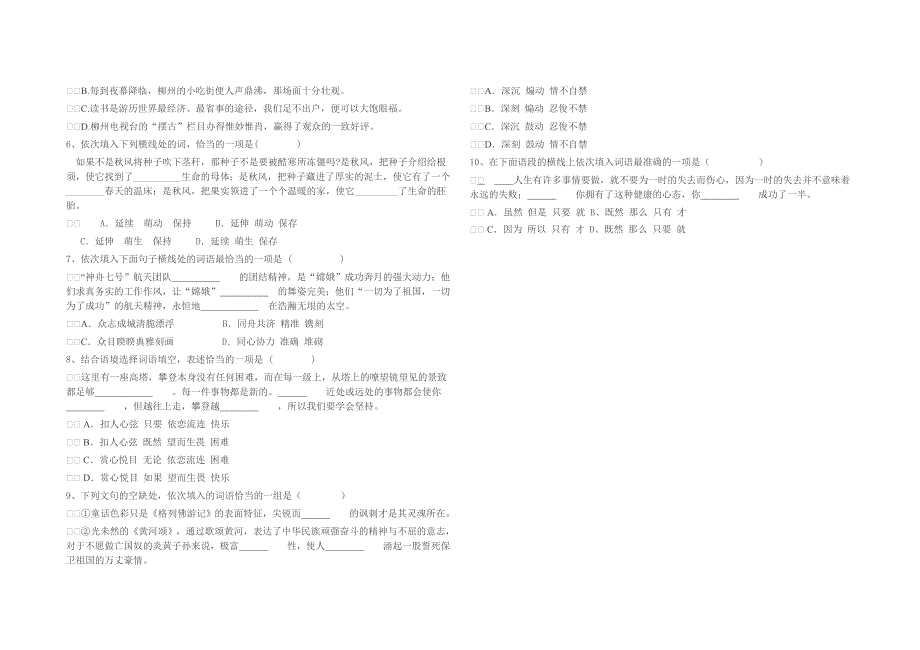 3   词语(成语)的理解及运用_第3页