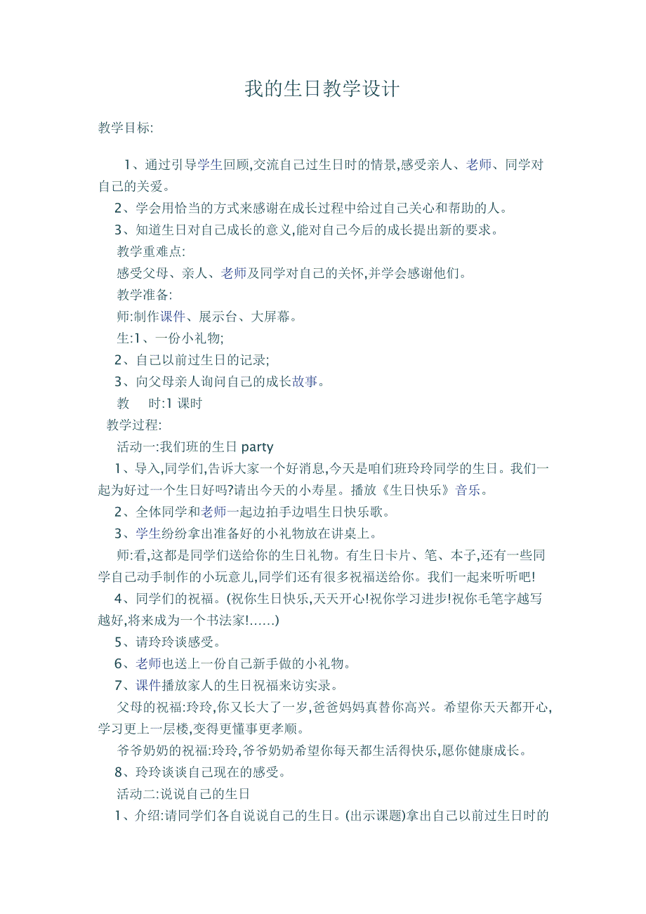 我的教学设计_第1页