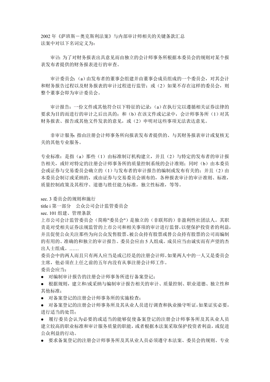 2002年《萨班斯-奥克斯利法案》与内部审计师相关的关键条款汇总_第1页