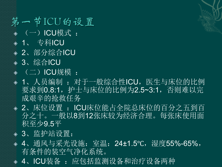 重症监护ppt课件_第4页