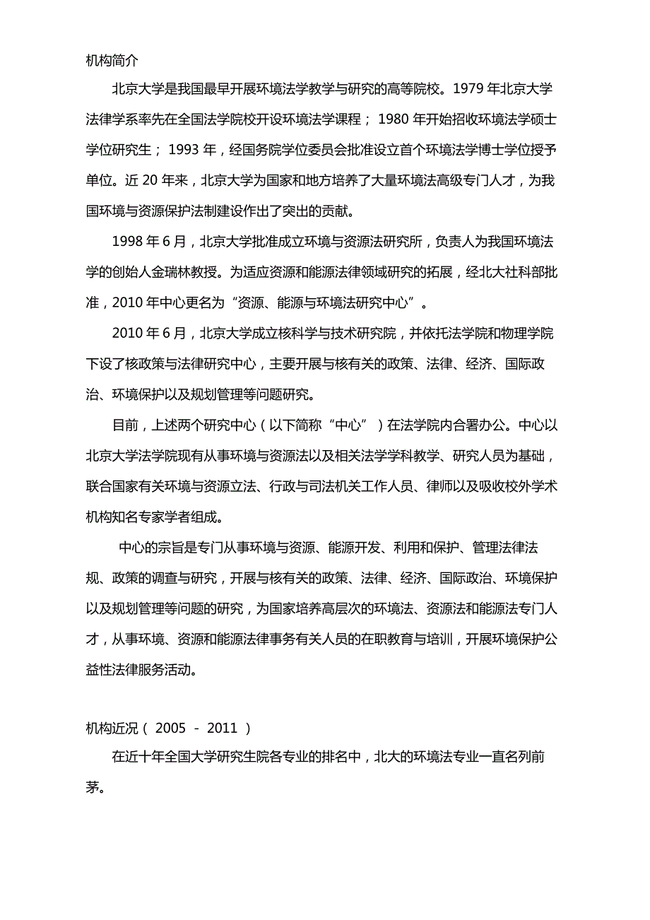 环境、资源与能源法（核政策与法律）方向_第3页