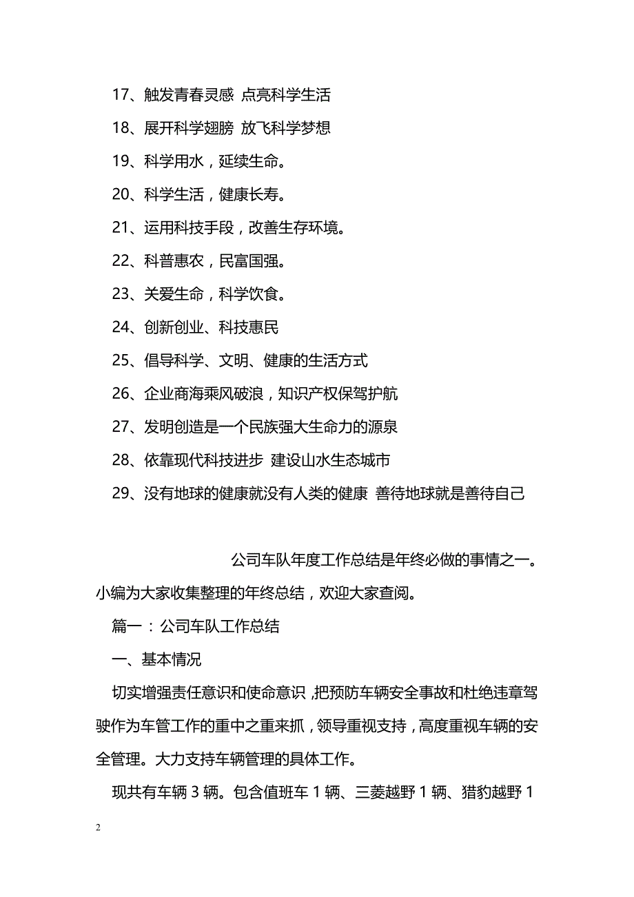 2018年科技活动周启动仪式宣传标语_第2页