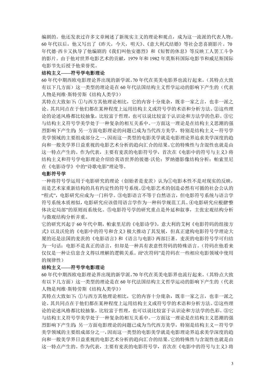 名词解释 上大电影学考研复习资料_第3页