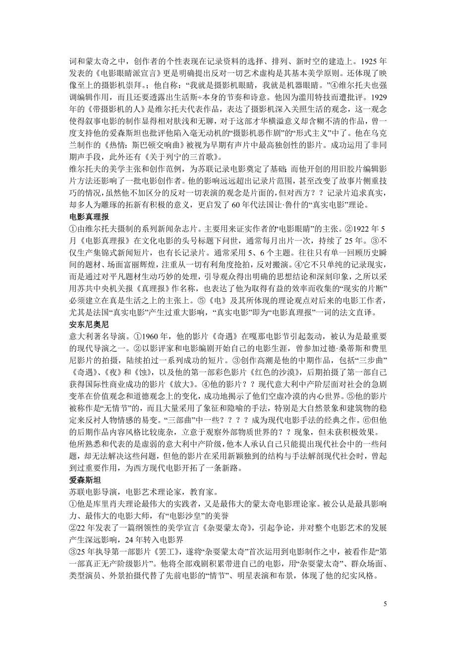 名词解释 上大电影学考研复习资料_第5页