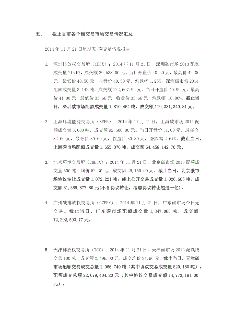 碳减排情况汇总_第3页