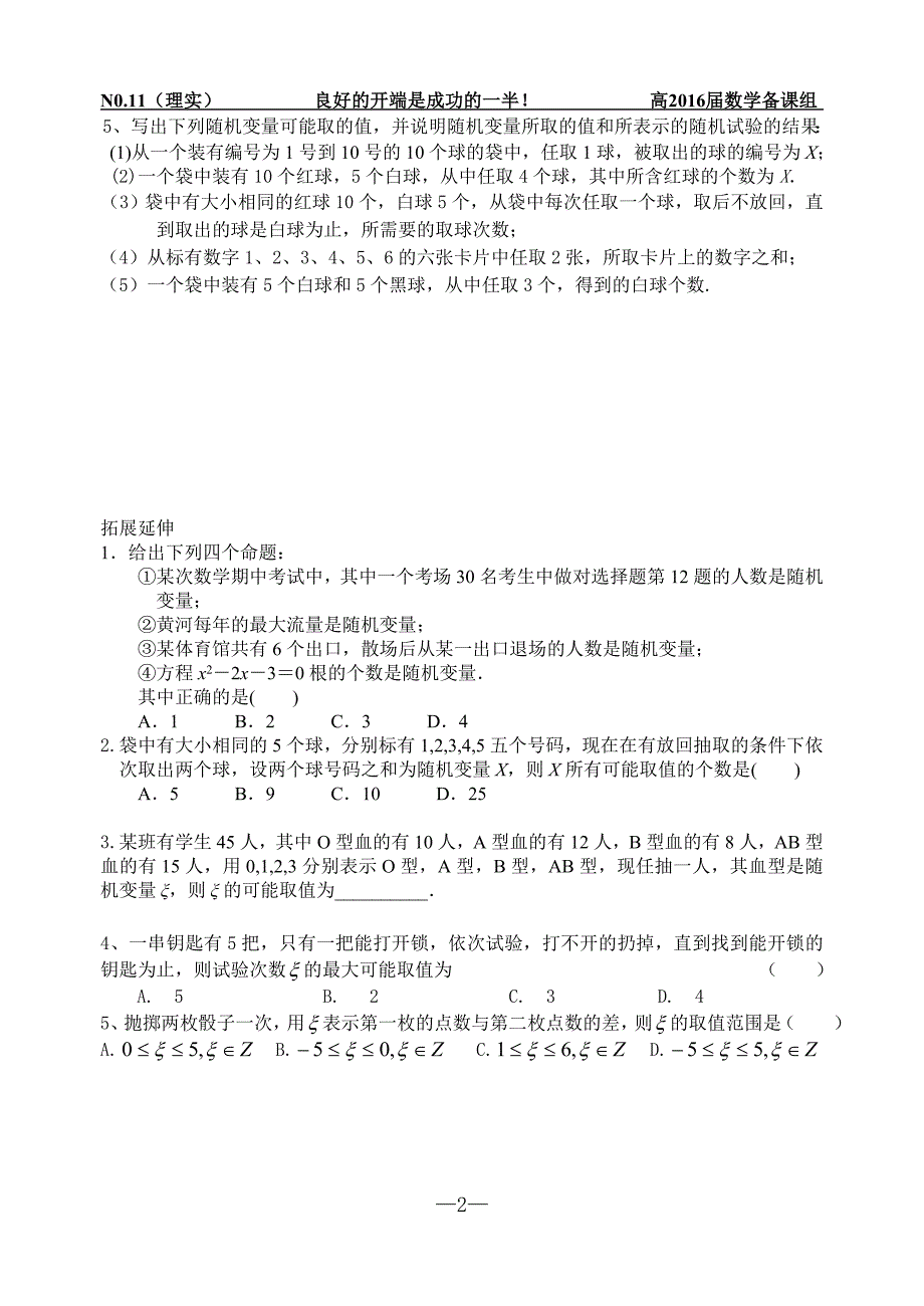 N011(理实)--离散型随机变量分布列-_第2页