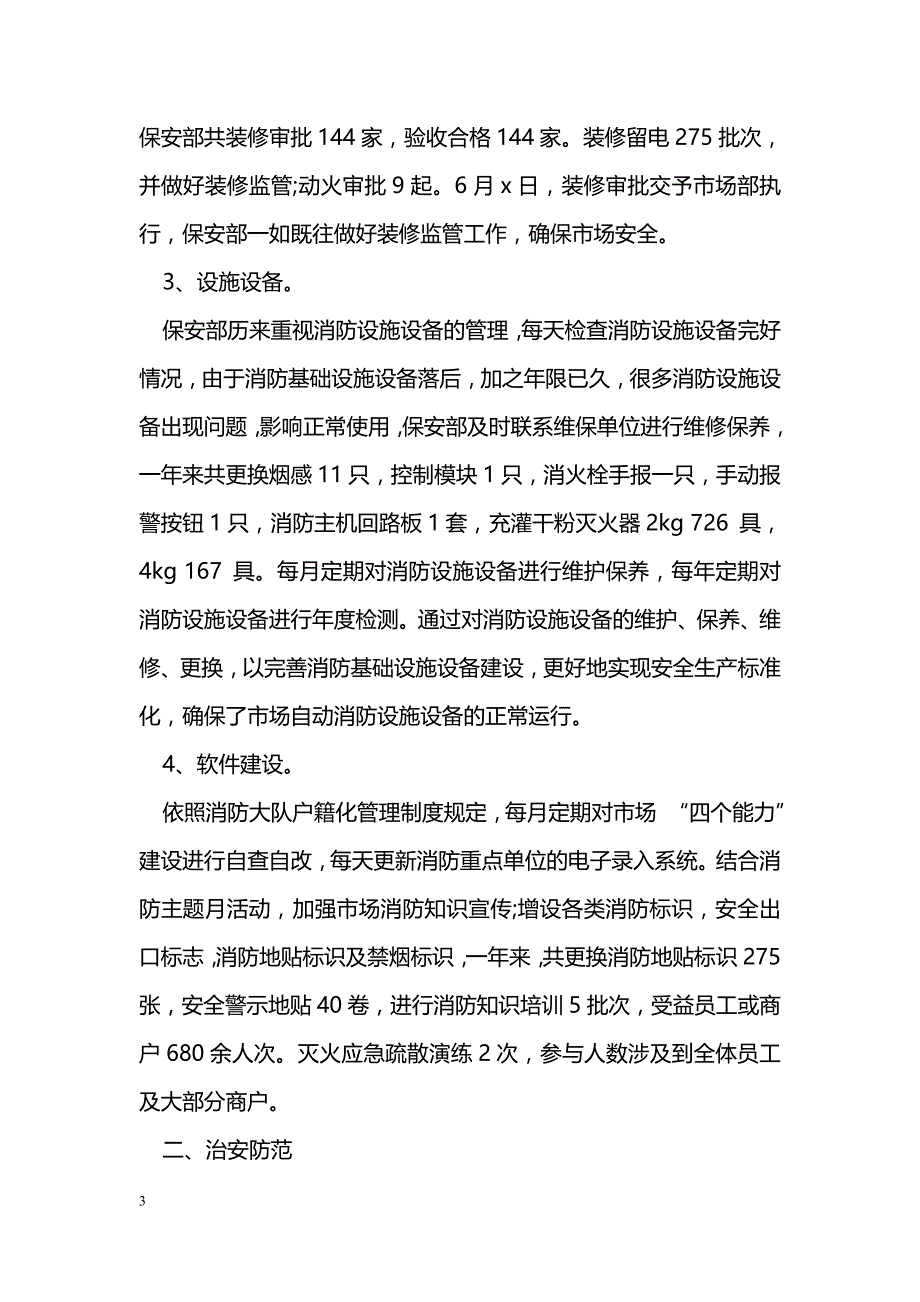 保安月底个人工作总结_第3页