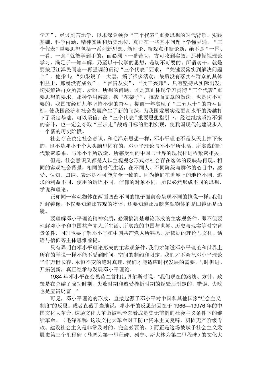 一脉相承而又与时俱进的科学体系_第3页