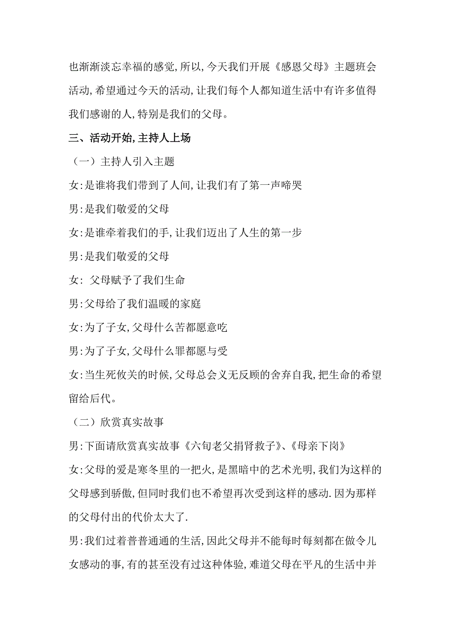 四四班家长会主题活动_第2页