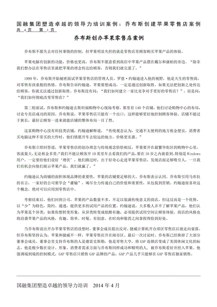 案例：乔布斯创办苹果零售店案例_第1页