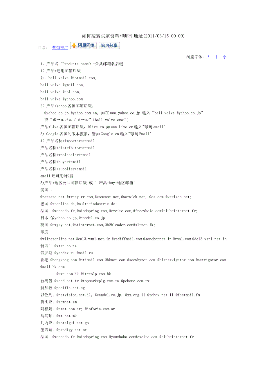 如何搜索买家资料和邮件地址_第1页