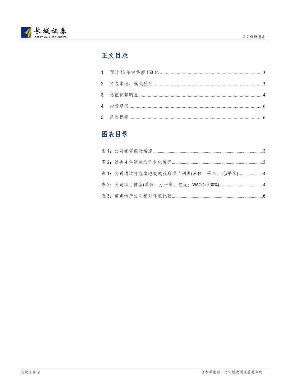 独到模式铸就类护城河_第2页