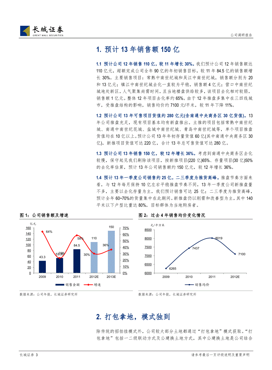 独到模式铸就类护城河_第3页