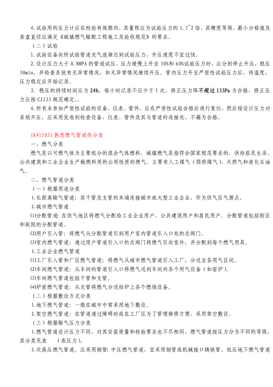 5.3城市燃气管道工程施工_第4页