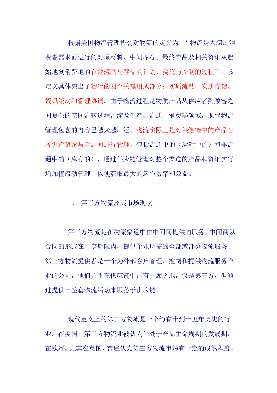 21世纪国际物流发展趋势_第2页