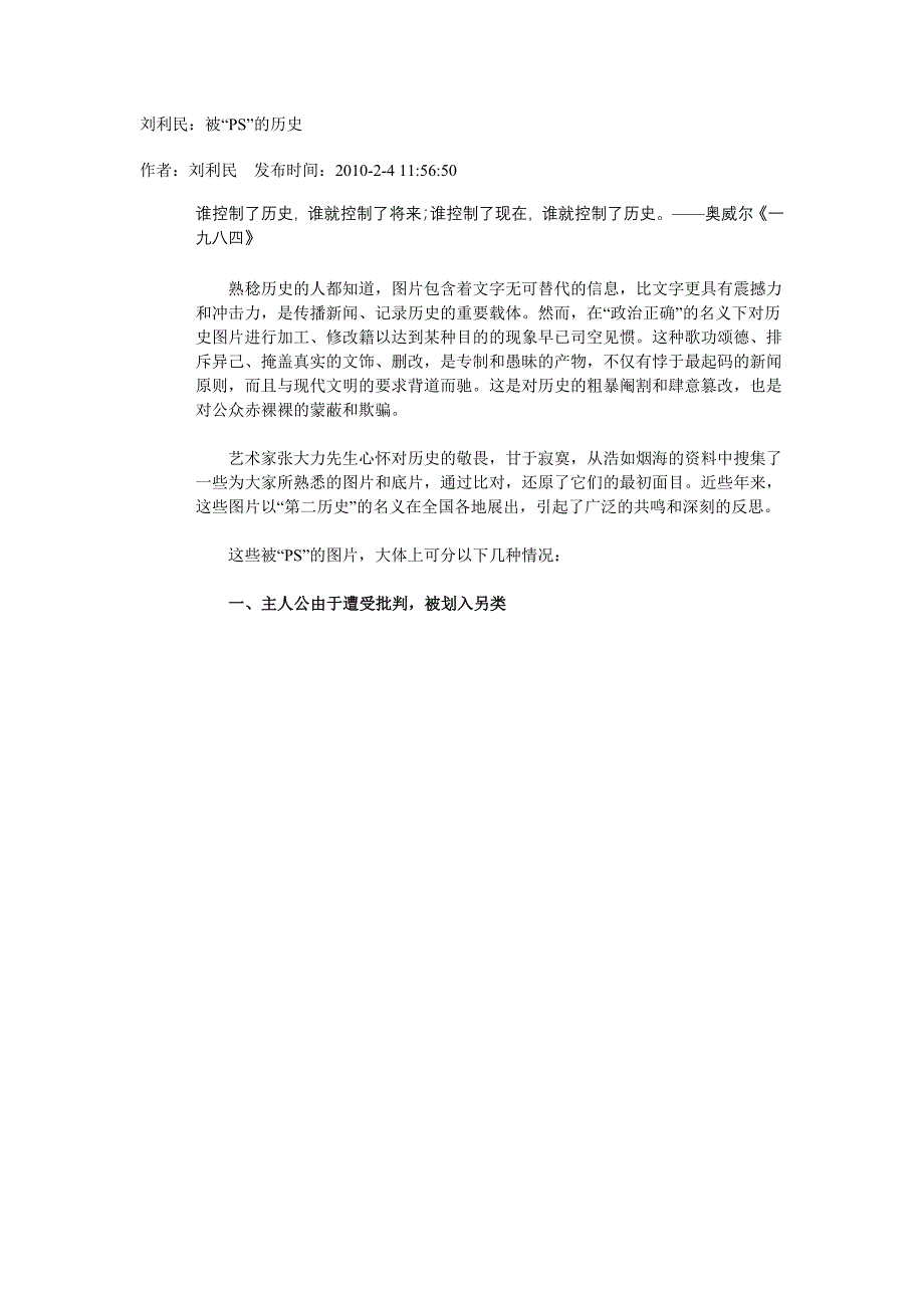 刘利民：被“ps”历史_第1页