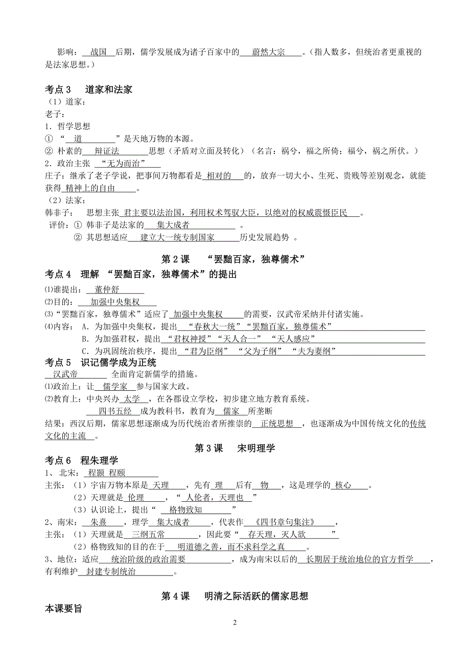 历史必修3知识点(上)_第2页