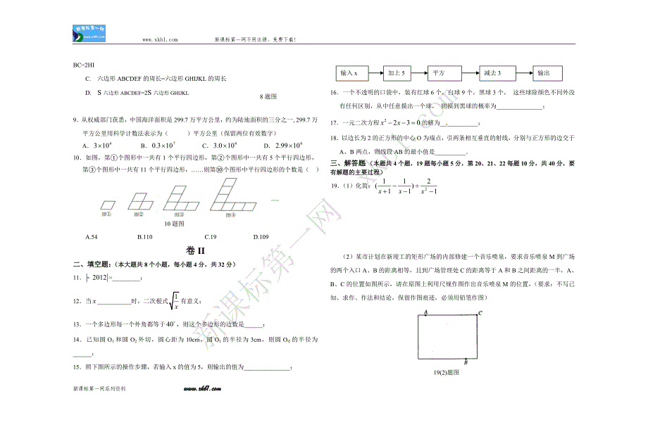 2012中考数学试题_第2页