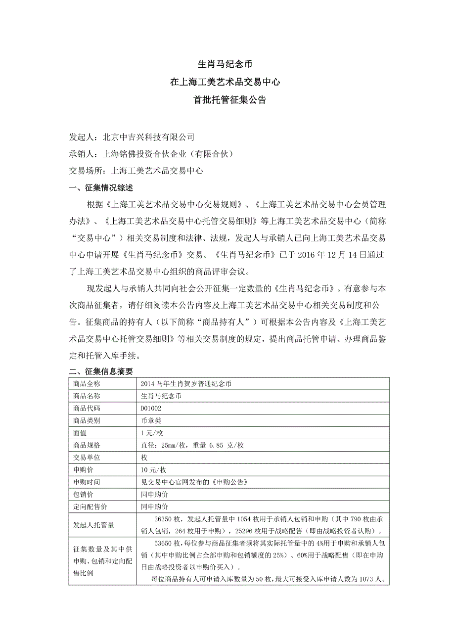 生肖马纪念币在上海工美艺术品交易中心_第1页