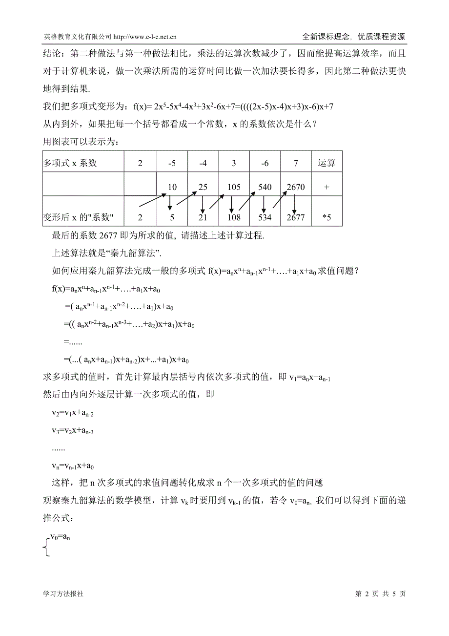 1.3.2 秦九韶算法与排序_第2页