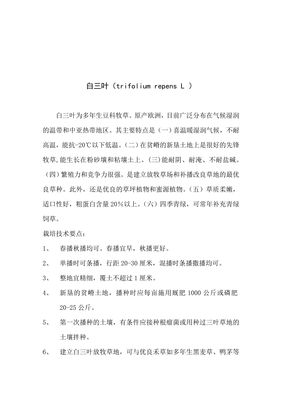 优质牧草及其栽培技术_第3页