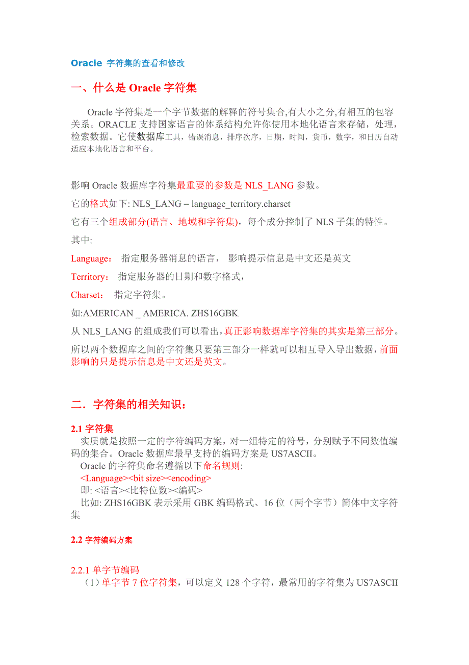 Oracle 字符集的查看和修改_第1页