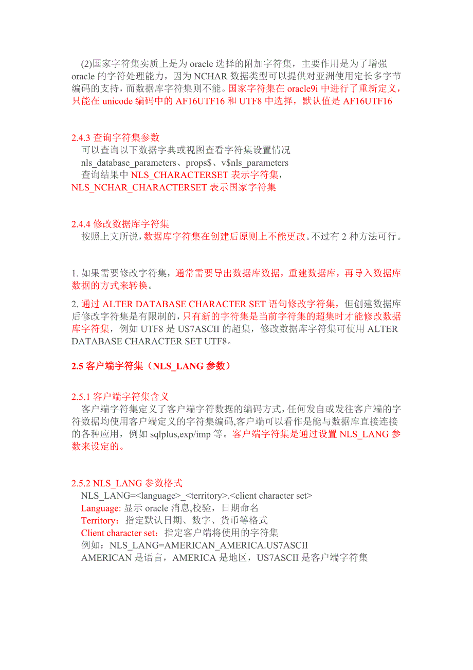 Oracle 字符集的查看和修改_第3页