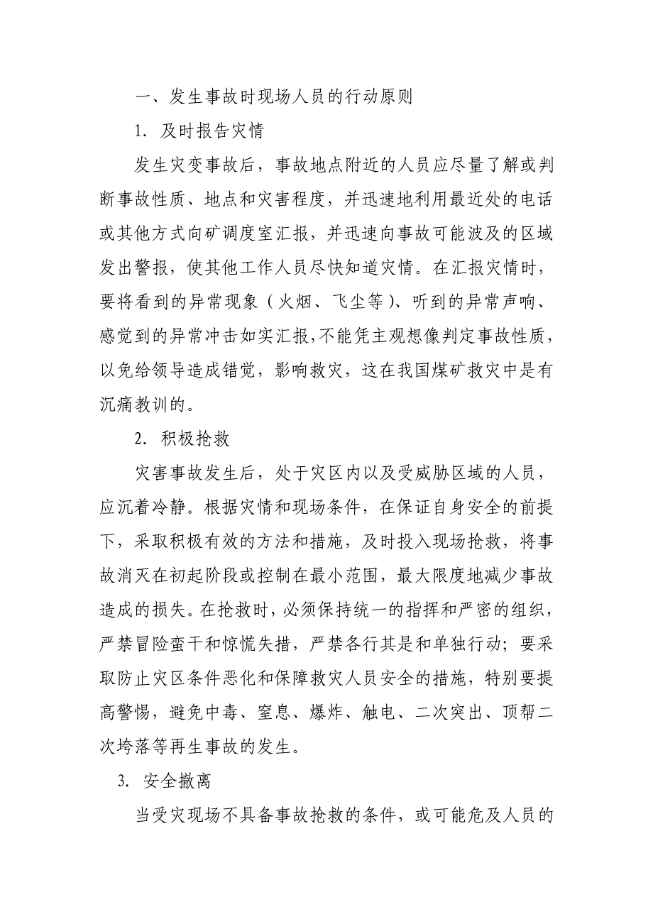 全员安全教育培训教案(自救、互救与现场急救部分)_第3页