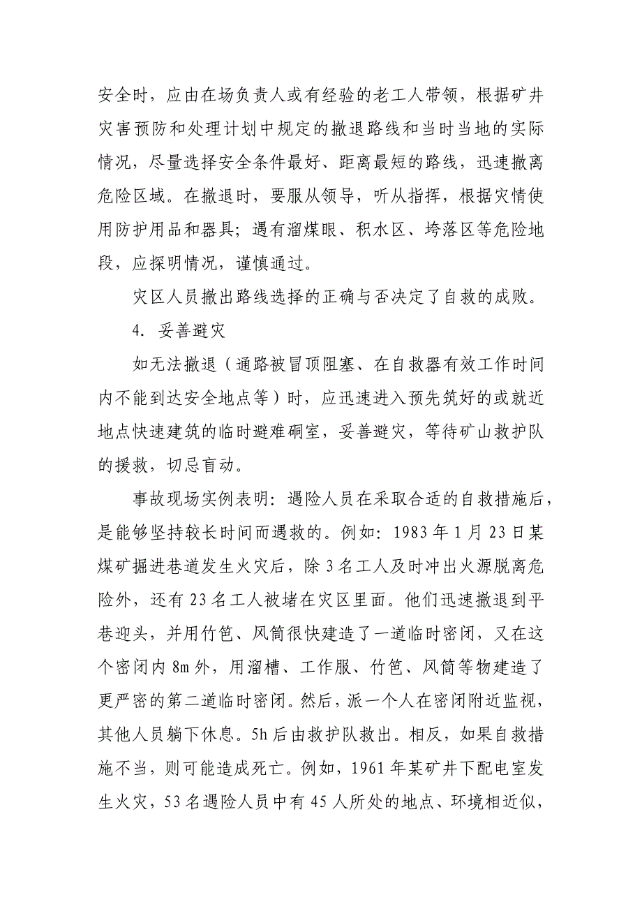 全员安全教育培训教案(自救、互救与现场急救部分)_第4页