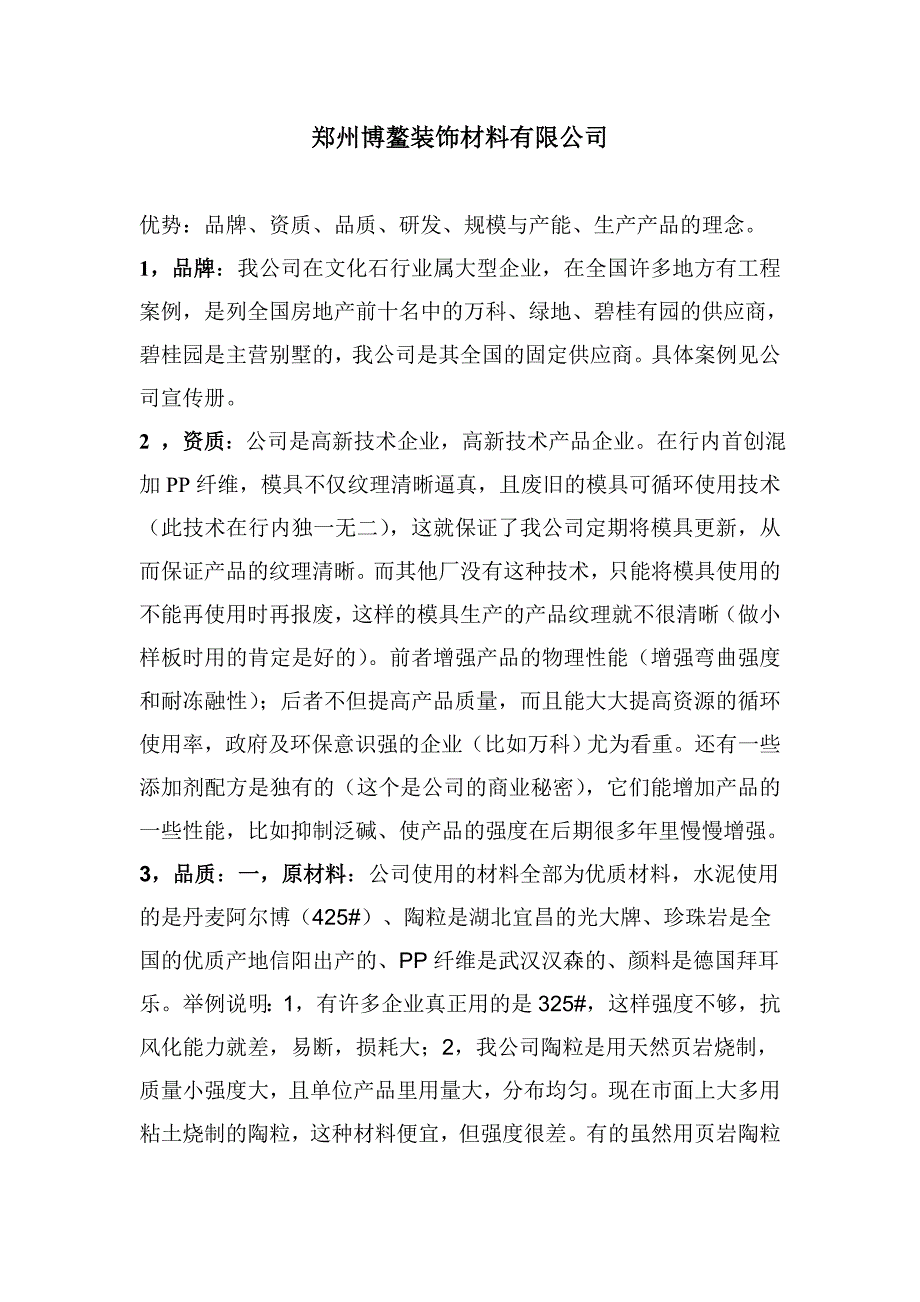 公司产品优势及鉴别_第1页