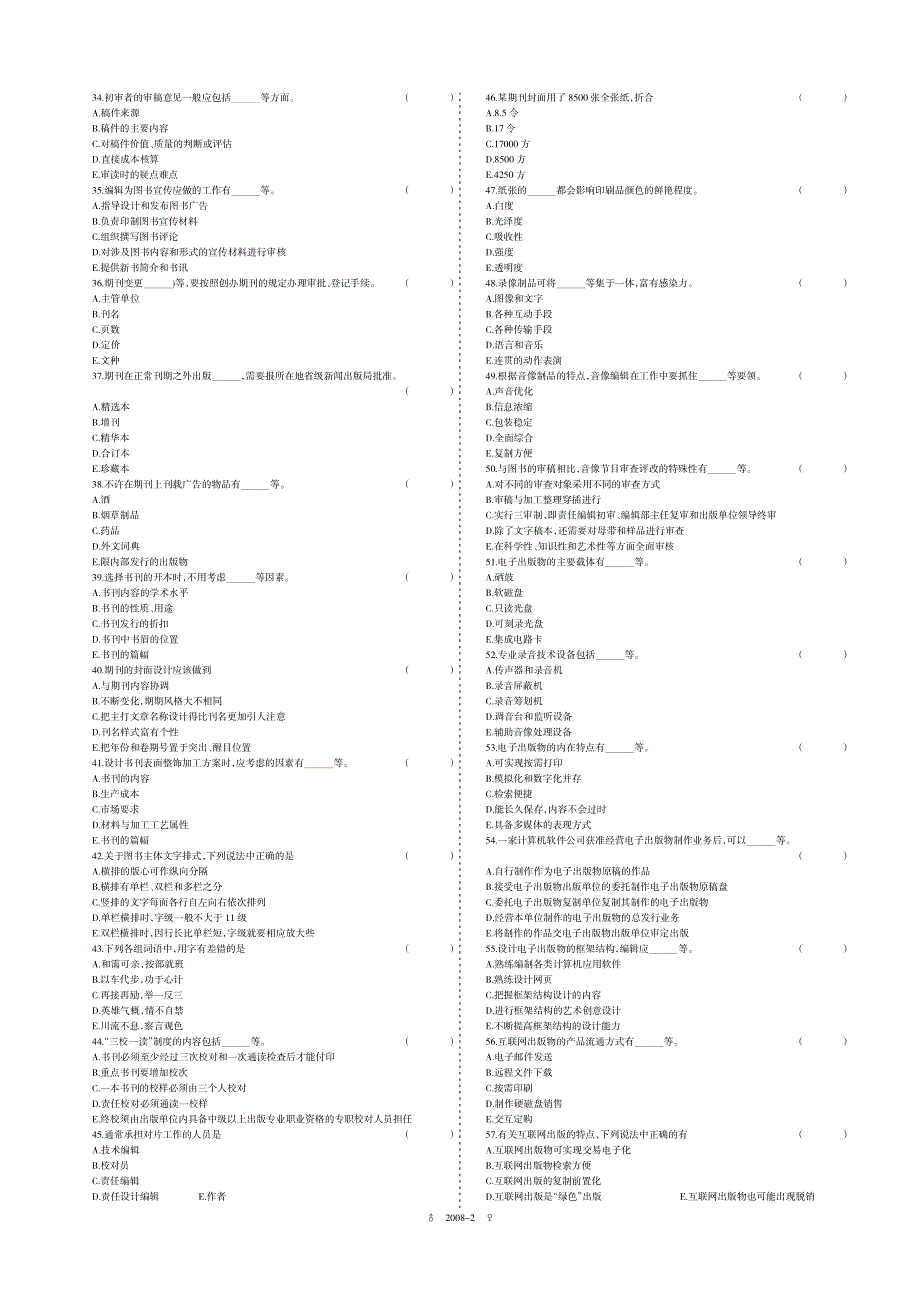 2008年出版专业实务(中级)真题_第2页