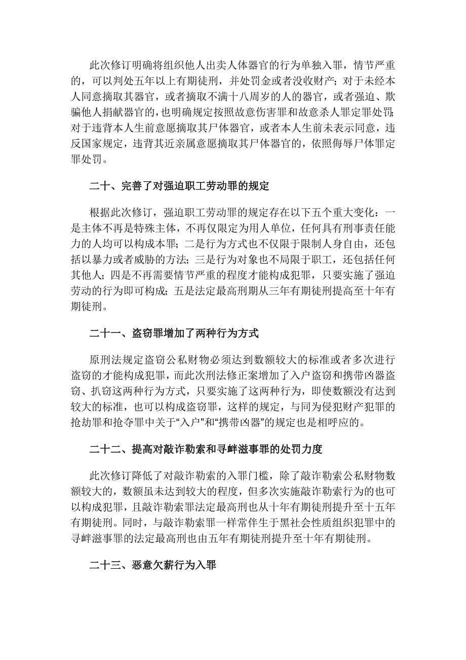 刑法修正案八解读之我见_第5页