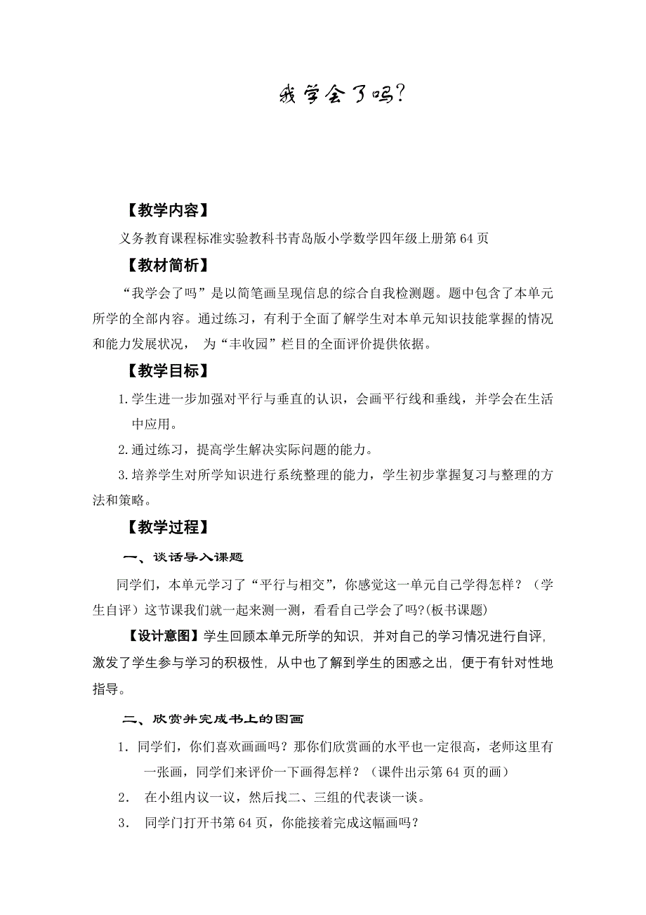 4-8市南平行与相交我学会了吗_第1页