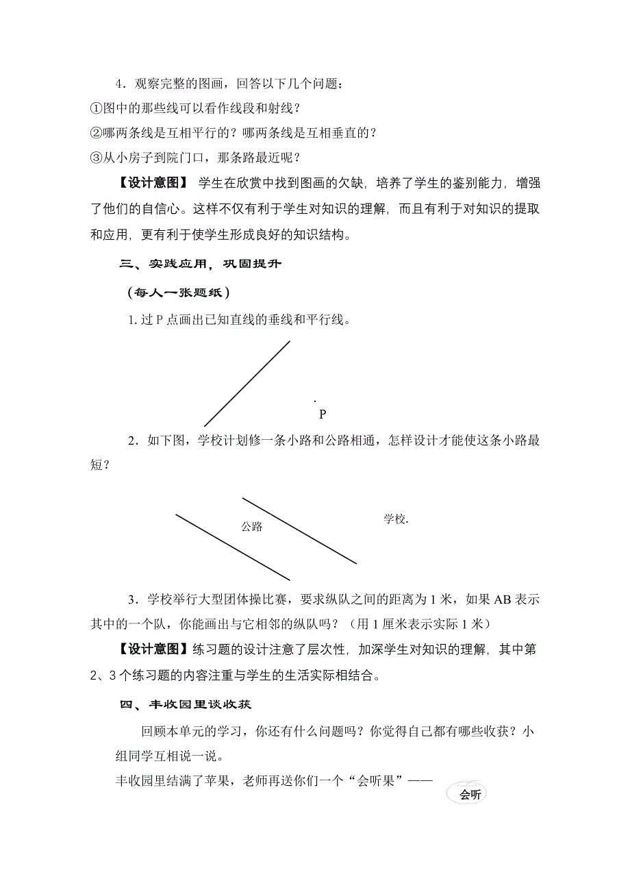 4-8市南平行与相交我学会了吗_第2页