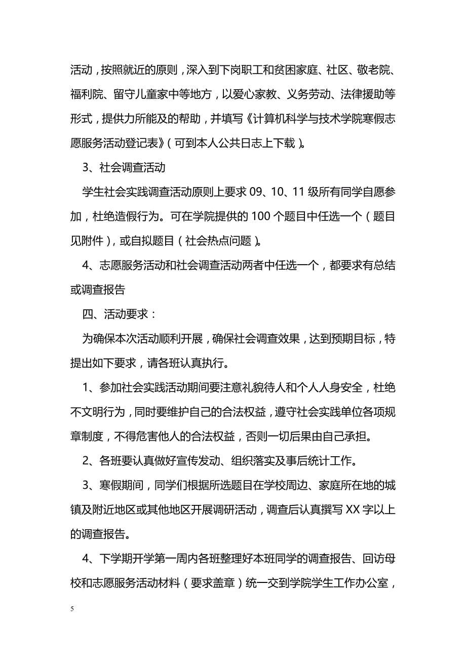 网吧小活动策划书_第5页