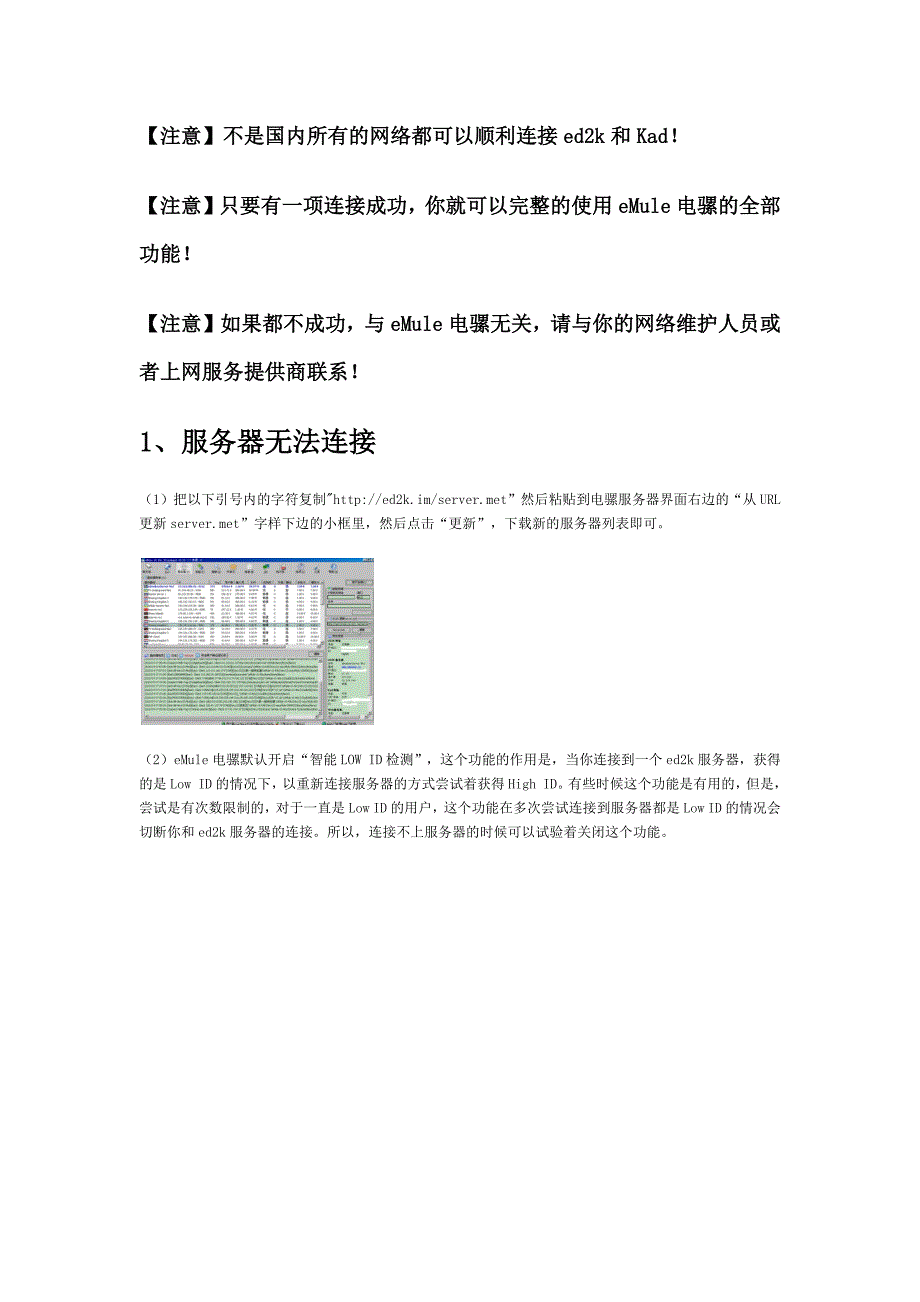 教你使用eMule(电驴下载)连服务器和Kad网络_第1页