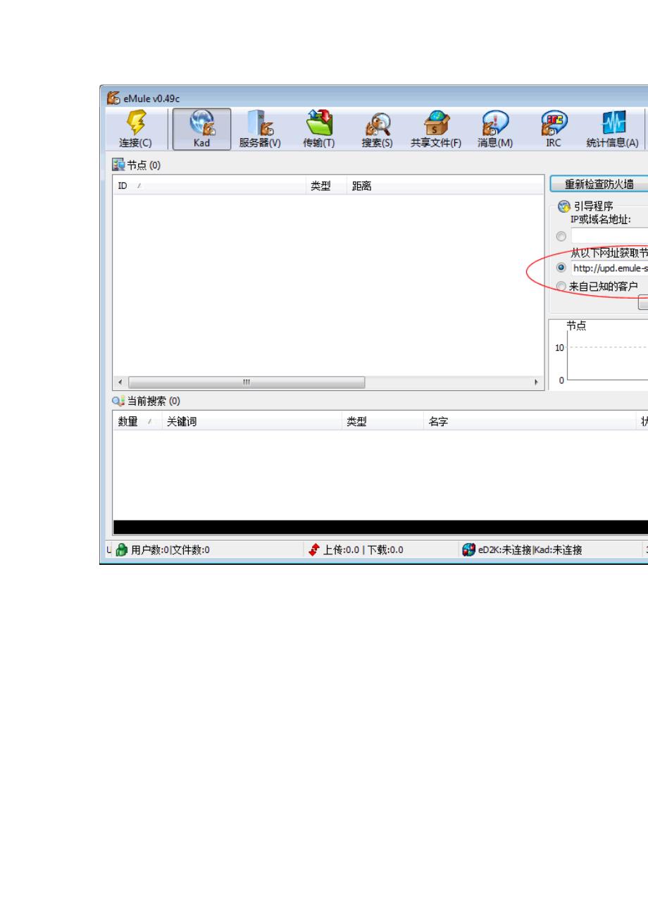 教你使用eMule(电驴下载)连服务器和Kad网络_第3页