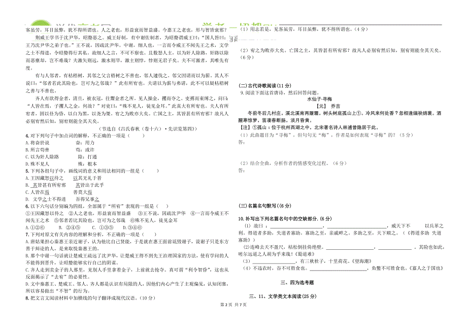 嘉峪关市一中2012-2013学年高三第二次模拟考试(语文)_第2页