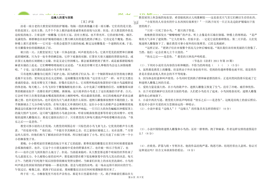 嘉峪关市一中2012-2013学年高三第二次模拟考试(语文)_第3页