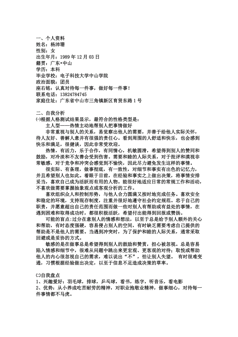 职业生涯规划书范文四则_第2页