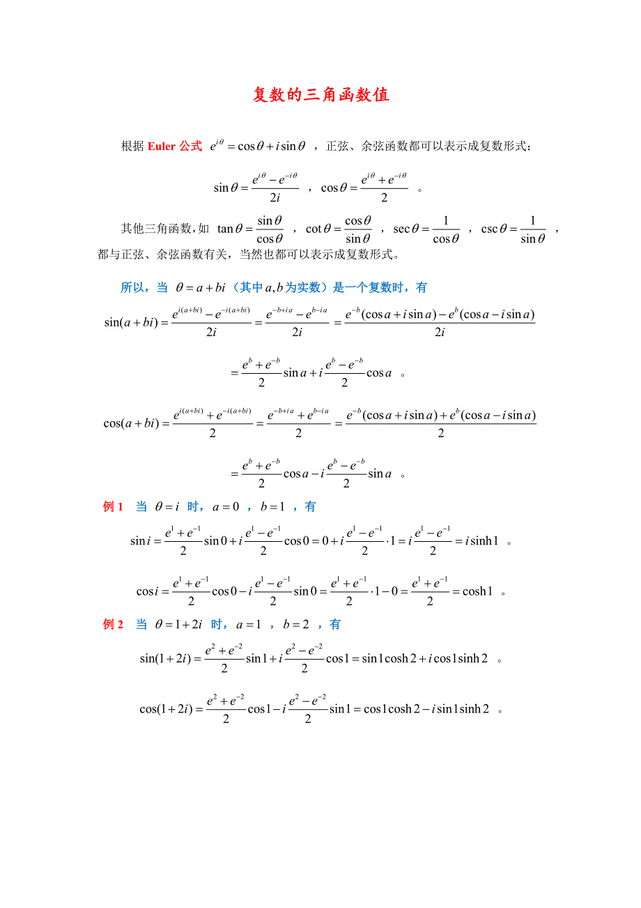 复数的三角函数值_第1页
