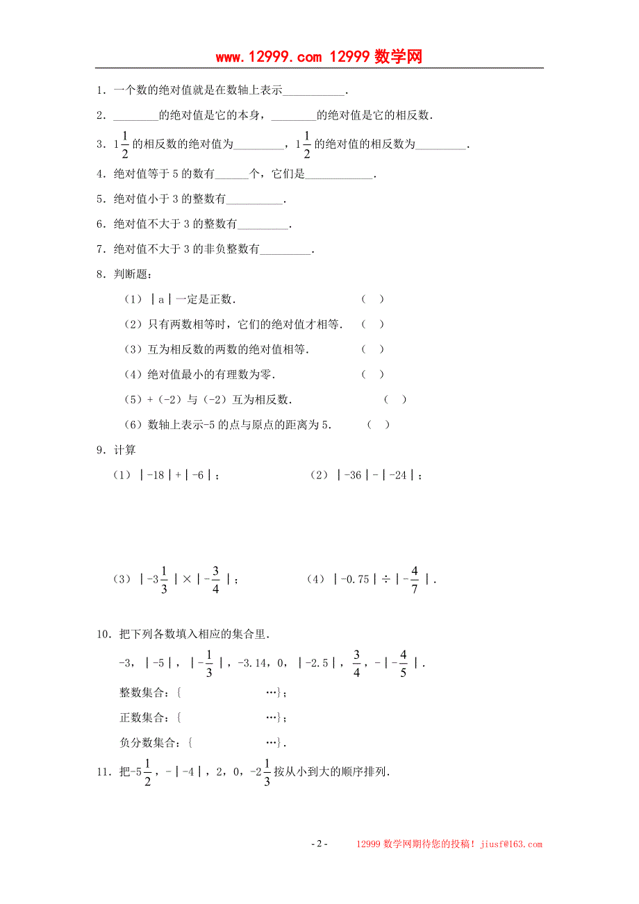 2.3.1 绝对值与相反数_第2页